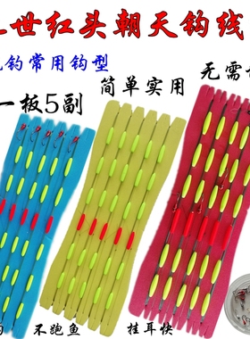 红头丸世朝天钩线组成品七星漂线组钓草洞传统钓鲫鱼昂刺长柄鱼钩