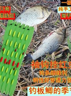 金袖朝天钩线组黑袖朝天钩七星漂传统钓组溪流朝天钩挂红虫钓鲫鱼