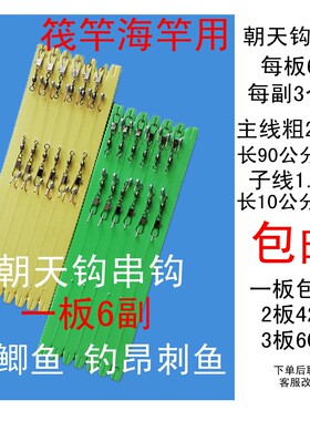 鲫鱼串钩昂刺鱼黄颡鱼筏竿朝天钩