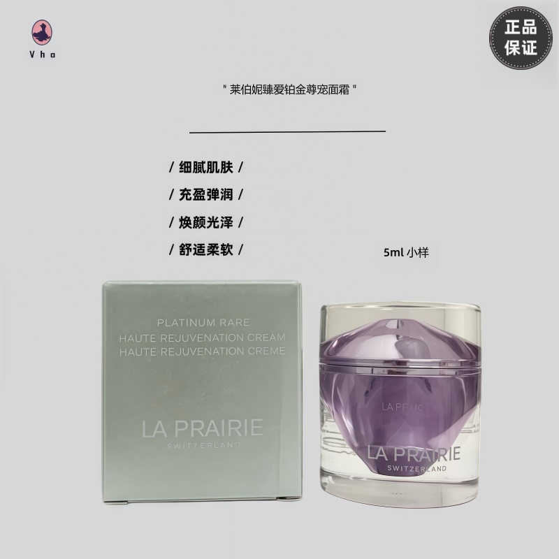 莱珀妮臻爱铂金尊宠面霜5ml