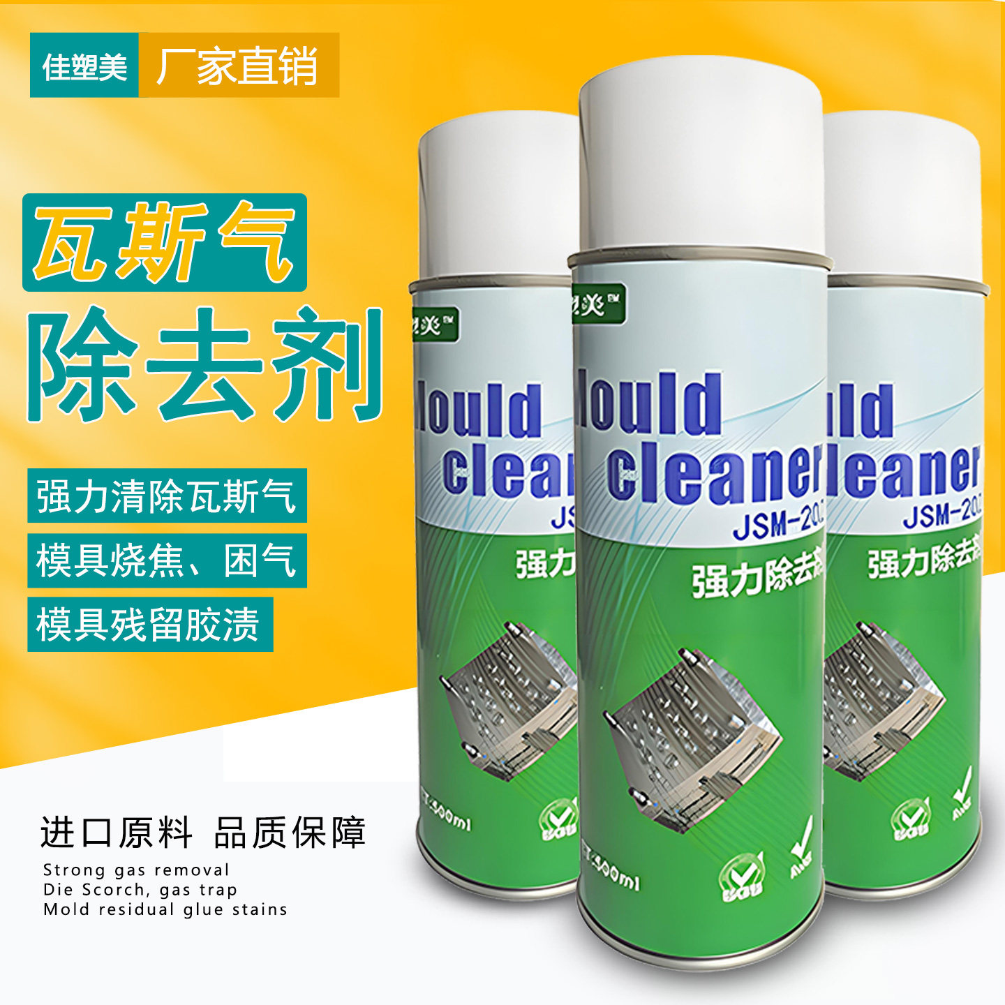 模具瓦斯气残胶气纹胶渍清洗剂图片