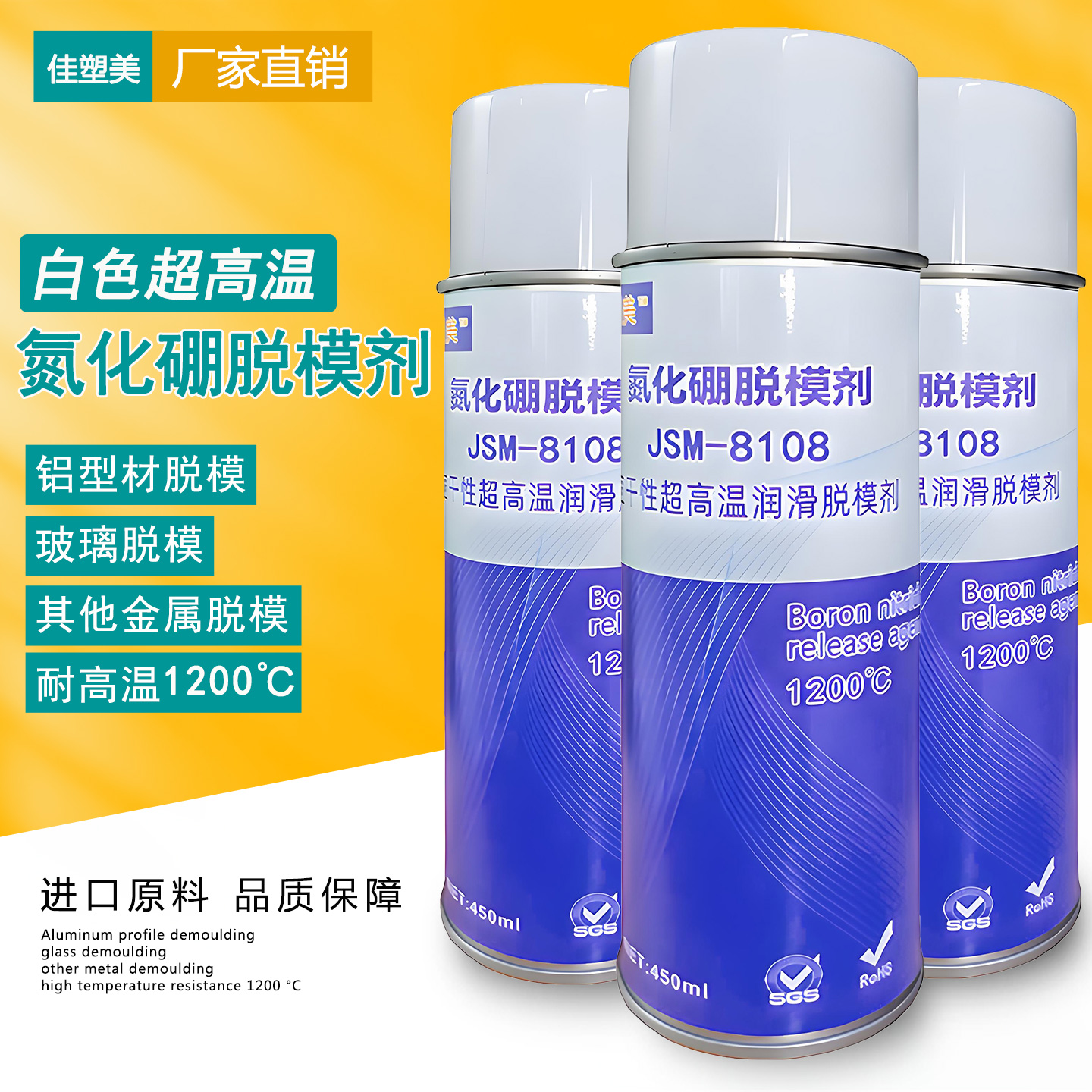 速干性氮化硼白色耐高温脱模剂