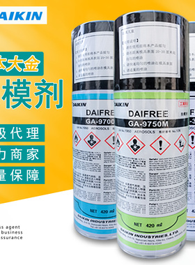 日本进口大金环氧树脂脱模剂氟素硅胶橡胶离型GA-9700M 9750M3000
