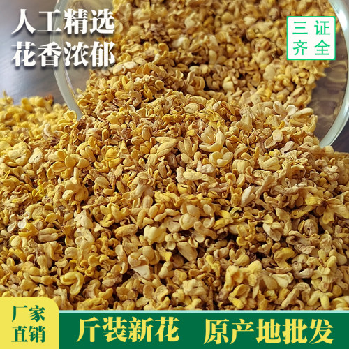 桂花桂林微波冻干金桂浓香型