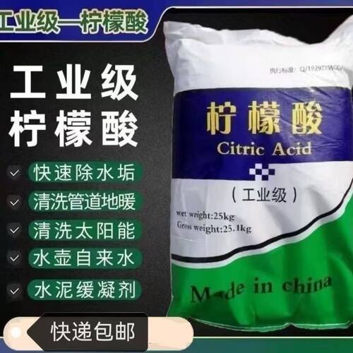 工业级柠檬酸柠檬酸除垢剂清洗剂太阳能除水垢