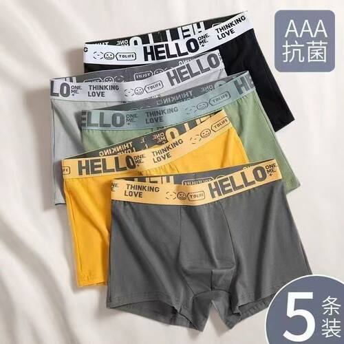 男士内裤抗菌内裆透气宽松裤衩大码平角四角男青年短裤速干高弹