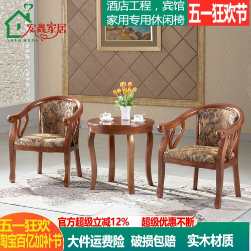 宾馆酒店客房围椅茶几三件套新中式实木老人卧室阳台休闲单人圈椅