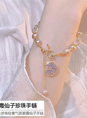 天然淡水珍珠手链高级感轻奢女小众设计气质紫霞仙子饰品2024新款