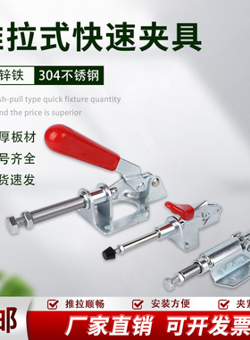 推拉式快速夹具压紧器301AM/302F/36020冶具工装夹钳肘夹木工台钳