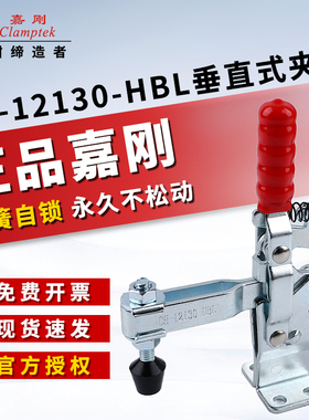 嘉刚好手垂直式自锁快速工装夹具夹钳CH-12130HBL/SM肘夹头压紧器