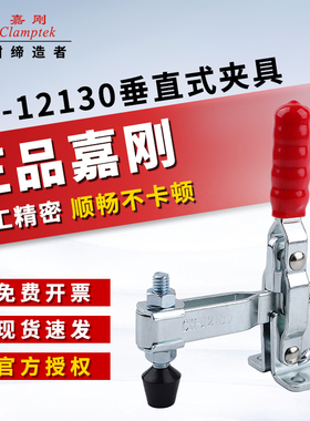 嘉刚好手垂直快速夹具工装夹钳CH/HS-12130-SS/12132肘夹头压紧器