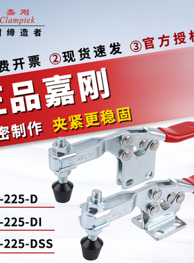 原装嘉刚好手水平式快速工装夹具夹钳CH/HS-225DI/SS肘夹头压紧器