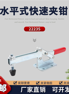水平式快速夹钳夹具GH/CH/HS-22235木工夹子固定夹压紧器检具肘夹
