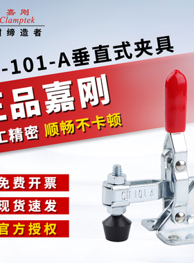 嘉刚好手快速工装夹具夹钳CH/HS-101-ASS/AIT/AT检具肘夹头压紧器