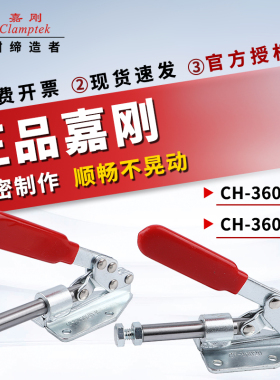 原装嘉刚好手推拉快速夹具夹钳CH/HS-36020M-K靠山肘夹压紧器检具