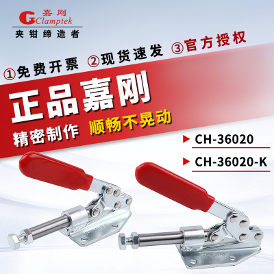 正品嘉刚好手推拉夹具36020M肘夹