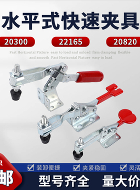 水平快速夹具工装夹钳压紧器20300/22100/22165/22185/20820肘夹