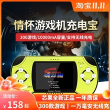 芯果掌上游戏机充电宝二合一PSP情怀10000毫安移动电源大屏无线充
