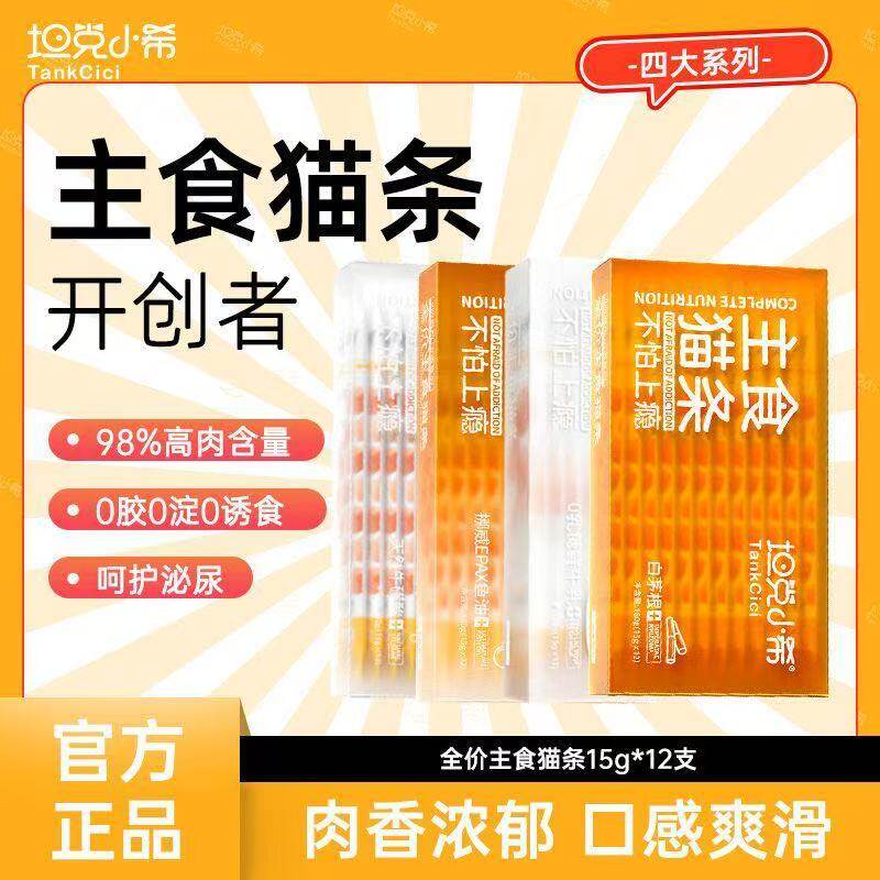 坦克小希全价主食猫条白茅根系列图片