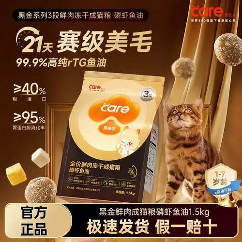 好主人黑金冻干猫粮鱼油美毛轻脂