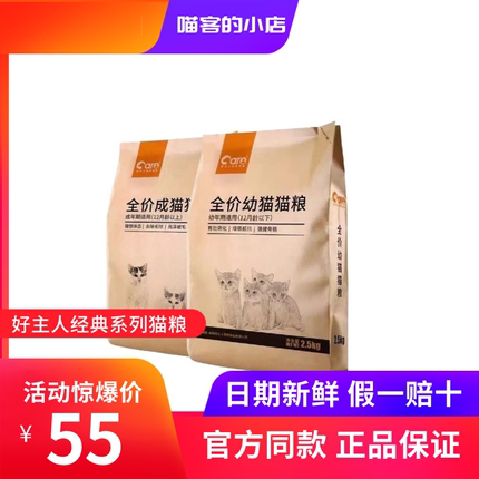 好主人猫粮成猫营养增肥发腮2.5kg全价幼猫粮10斤英短蓝猫通用型