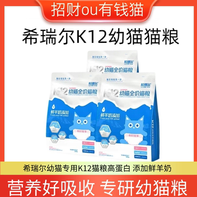 希瑞尔K12幼猫粮高蛋白羊奶猫粮