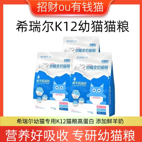 希瑞尔K12幼猫粮高蛋白羊奶猫粮