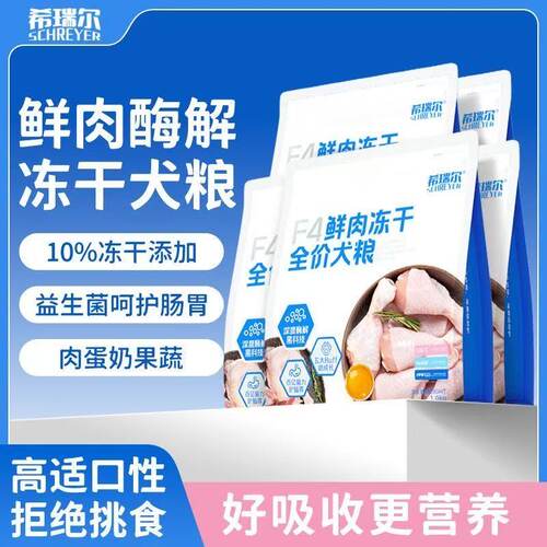 希瑞尔狗粮冻干鲜肉鸭肉梨防泪痕