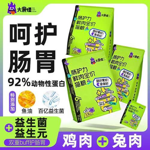 大食怪猫粮成幼猫呵护肠胃易消化