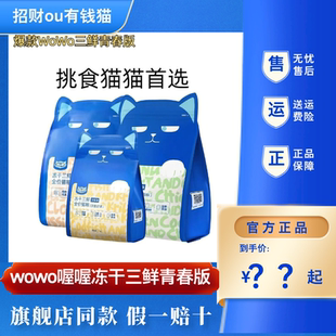wowo喔喔冻干猫粮成猫粮10斤增肥发腮幼猫粮20斤营养无谷全价低敏
