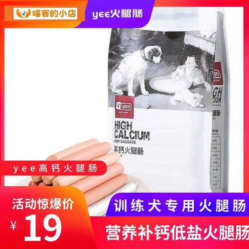 yee高钙犬吃火腿肠营养香肠60根