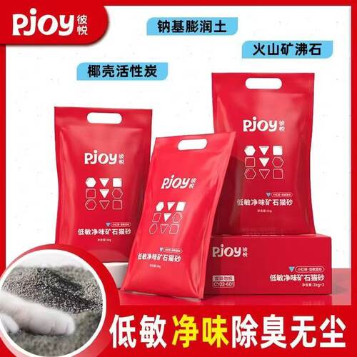 彼悦猫砂矿石矿砂40斤小红袋猫砂