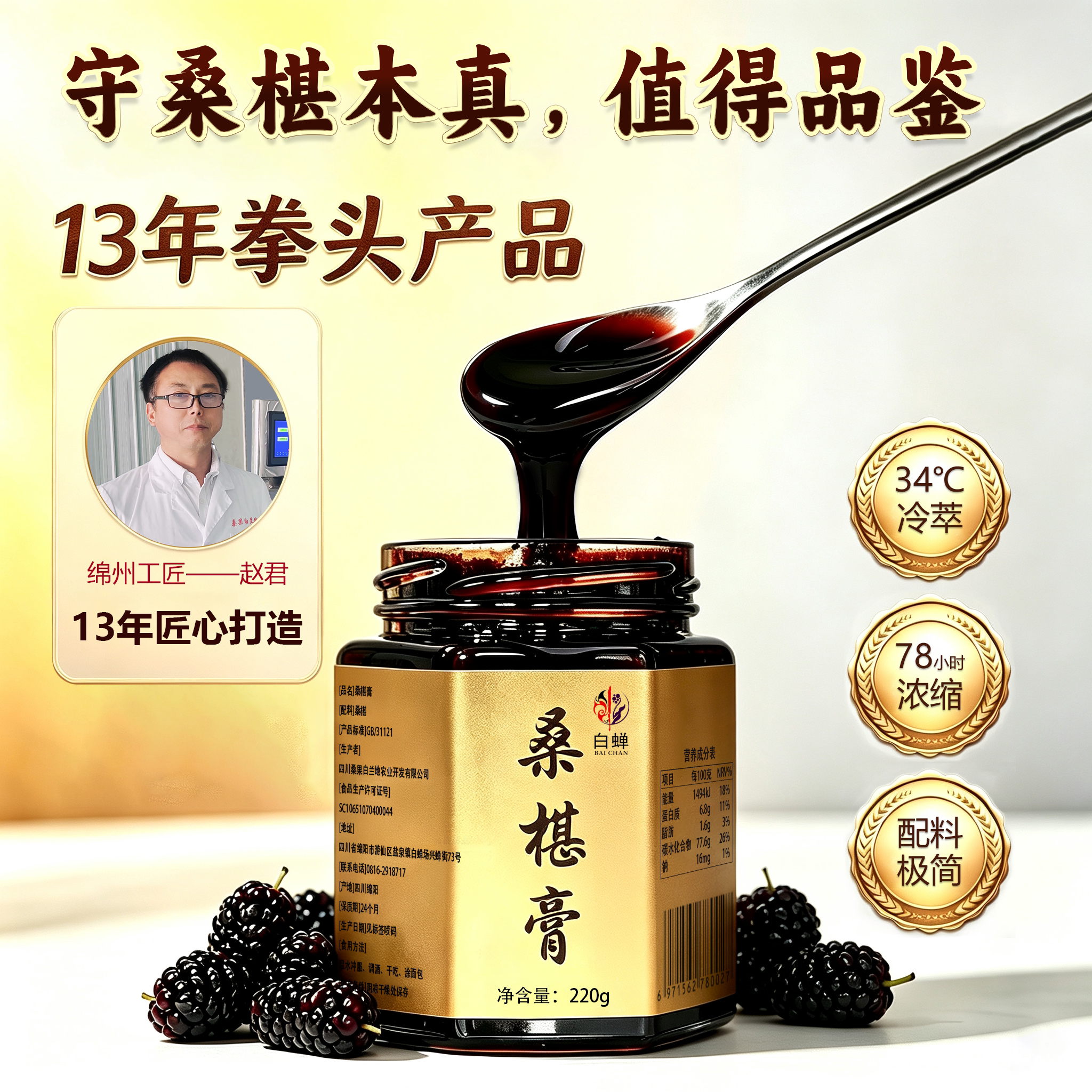 四川白蝉桑葚膏220g纯桑椹原液低温高倍浓缩原味零添加渴滋补礼品