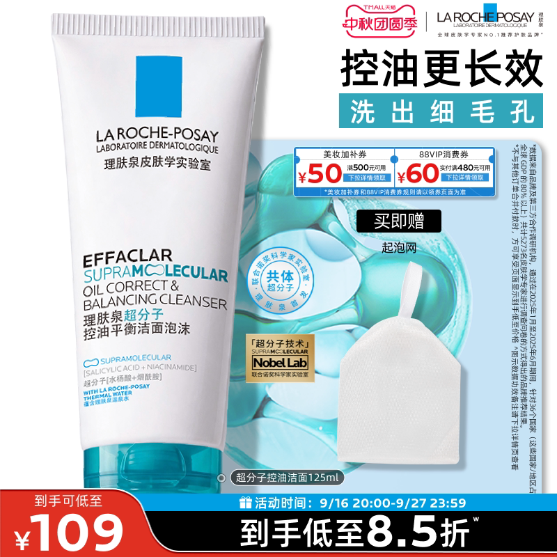 理肤泉超分子洗面奶 138元 - 86线报