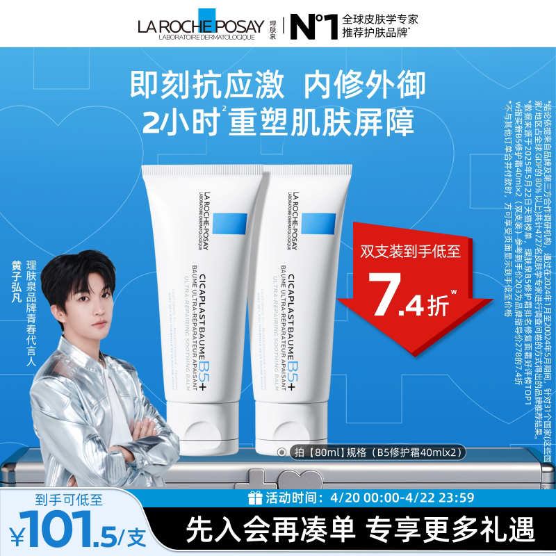 【黃子弘凡推薦】理膚泉新B5面霜舒緩泛紅印痕屏障修護換季受損