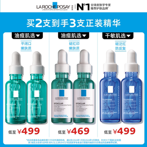 理肤泉舒缓修护精华控油保湿