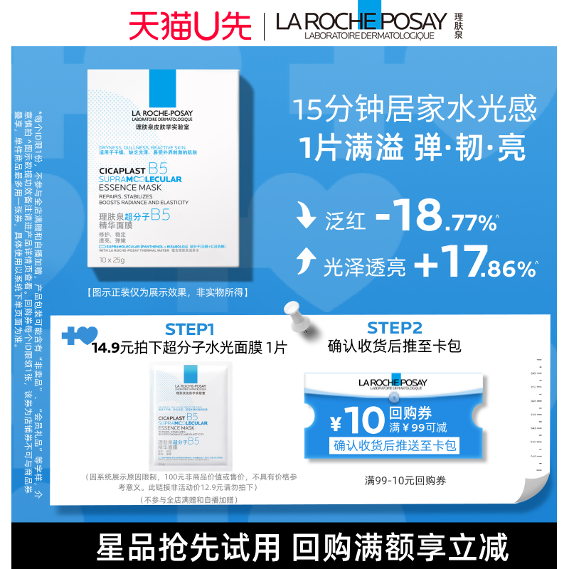 【U先超市】理肤泉水光面膜1片 修护舒缓焕亮紧致V