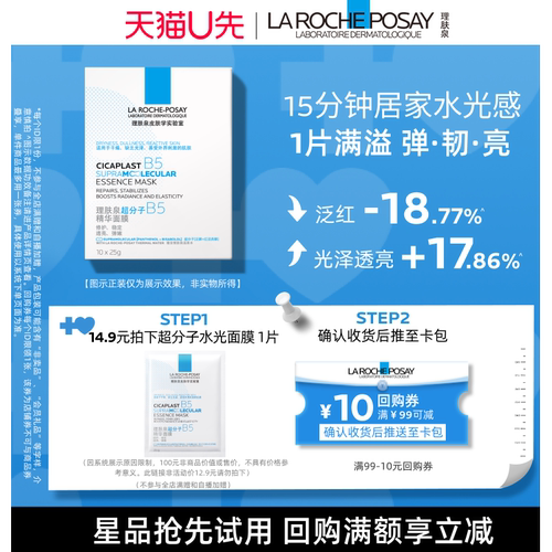 理肤泉水光面膜修护舒缓焕亮紧致