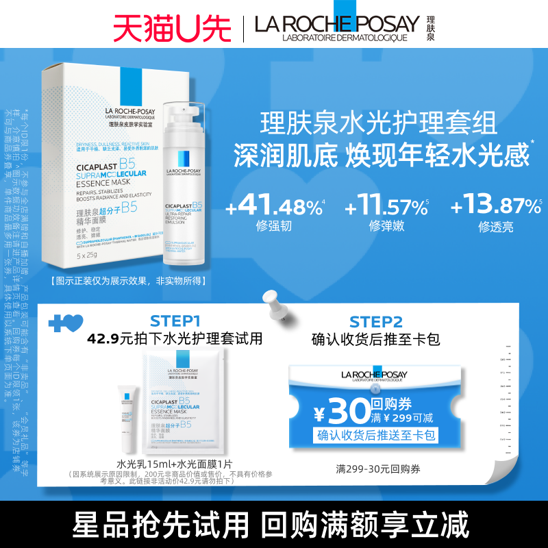 水光乳液15ml+水光面膜1片V