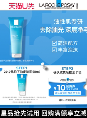 【U先秒】理肤泉油皮洁面泡沫50ml 水杨酸去油洗面奶清洁毛孔V