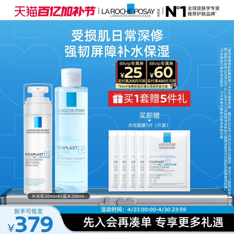理肤泉B5水光乳修护水乳套舒缓保湿抗皱紧致焕亮乳液护肤品