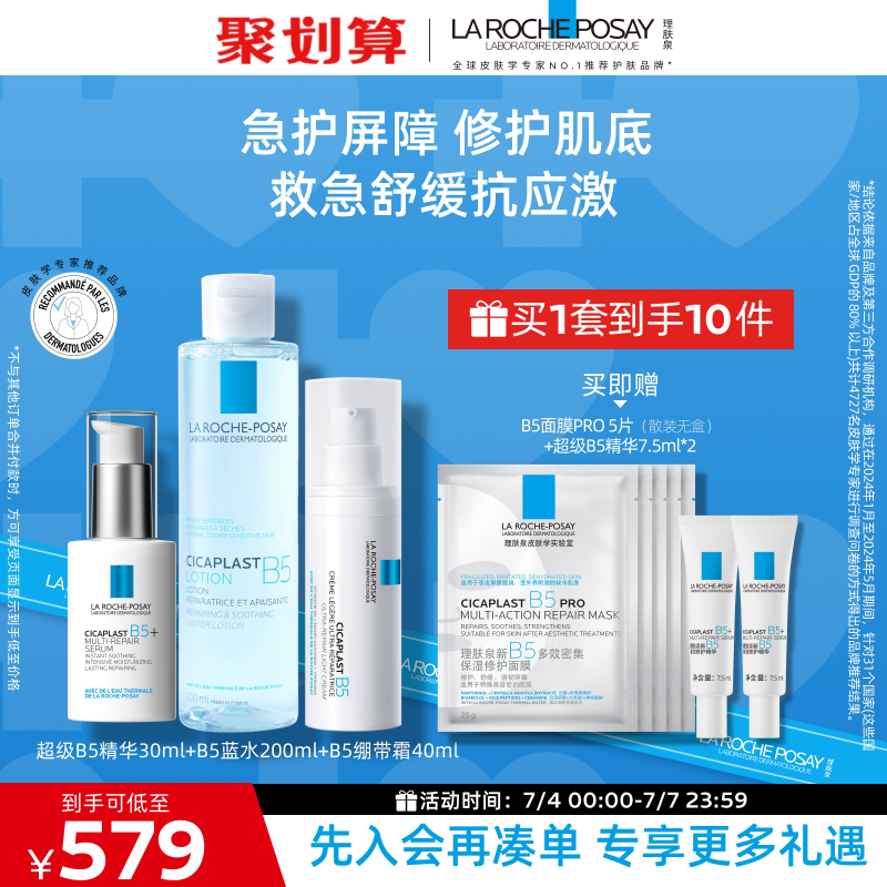 理膚泉B5修護水乳套保濕滋潤