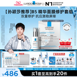 理肤泉B5精华30ml修护保湿礼物