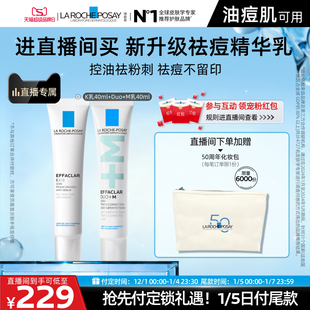 Duo 理肤泉去闭口粉刺淡印K乳 M乳套装 直播间立即预定