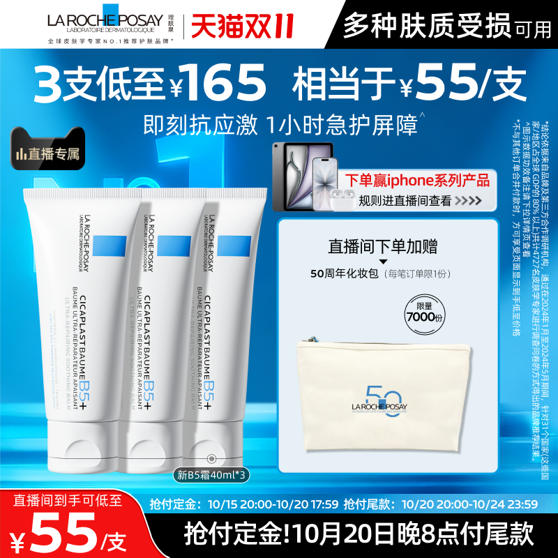 【双11直播立即付定】理肤泉新B5面霜舒缓泛红印痕屏障修护受损