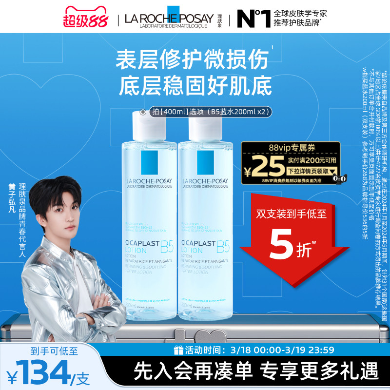 【黄子弘凡推荐】理肤泉B5修复蓝水积雪草保湿维稳舒缓敏感肌修护