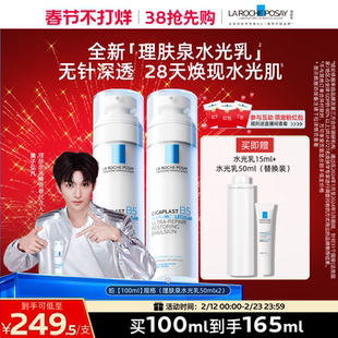 【黄子弘凡推荐】理肤泉B5修护水光乳舒缓保湿抗皱紧致褪红焕亮B