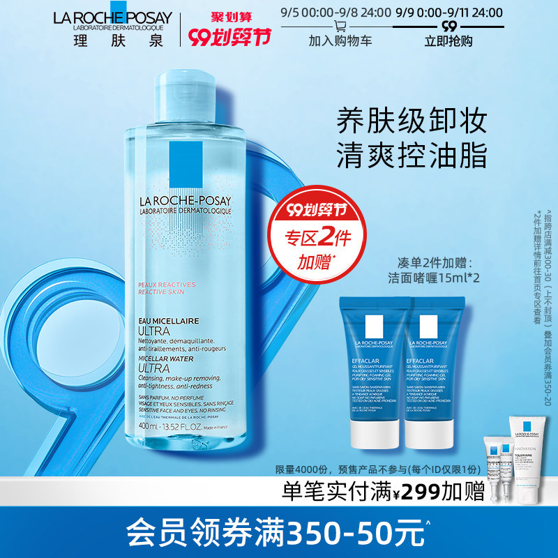 理肤泉温泉净颜修护卸妆液面部脸部眼唇部温和清洁卸妆