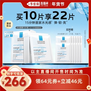 【李佳琦超级年货尾款日】理肤泉B5精华水光面膜修护焕亮*