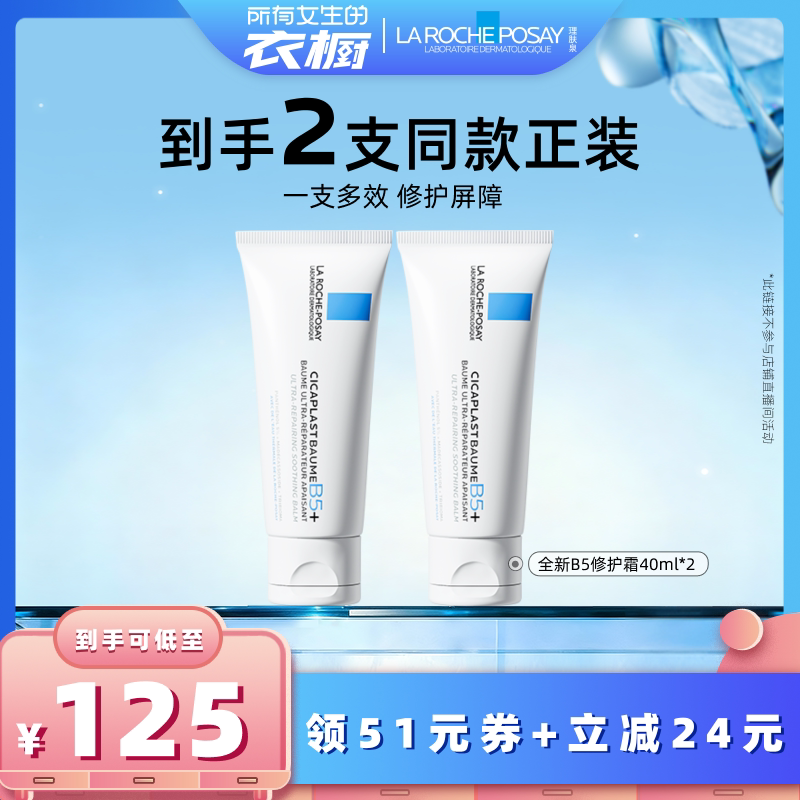 【所有女生的衣橱直播间】理肤泉全新B5修护霜舒缓泛红*